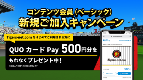 コンテンツ会員（ベーシック）新規ご加入キャンペーン
