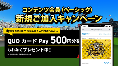 コンテンツ会員（ベーシック）新規ご加入キャンペーン