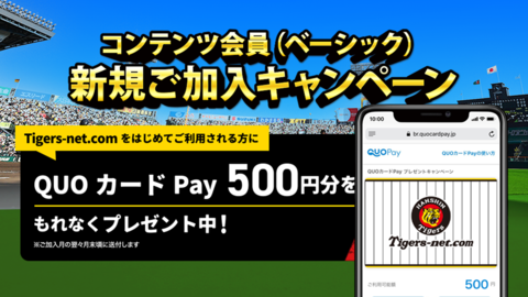 コンテンツ会員（ベーシック）新規ご加入キャンペーン