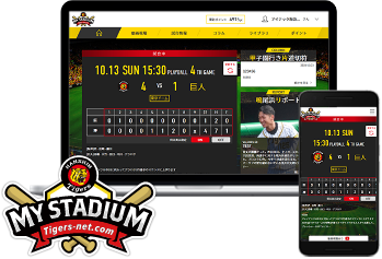 MY STADIUMのサイトが表示されたPC、スマートフォンのイメージ画像