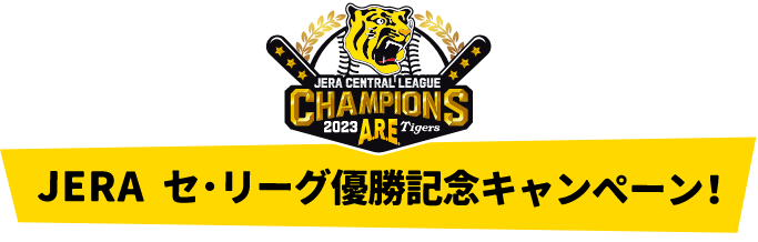 タイガースネット光｜タイガースネット.コム（Tigers-net.com）｜阪神