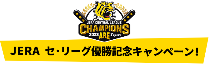 タイガースネット光|タイガースネット.コム(Tigers-net.com)|阪神