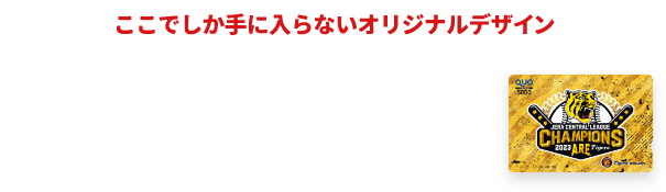 リーグ優勝記念QUOカード 5,000円分