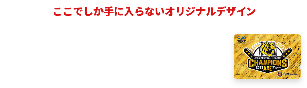 タイガースネット光|タイガースネット.コム(Tigers-net.com)|阪神