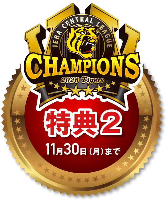 特典2