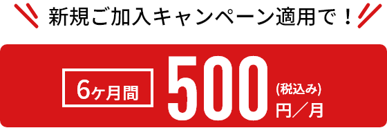 料金プラン