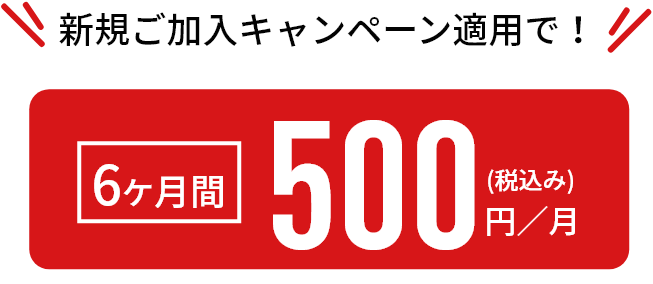 料金プラン