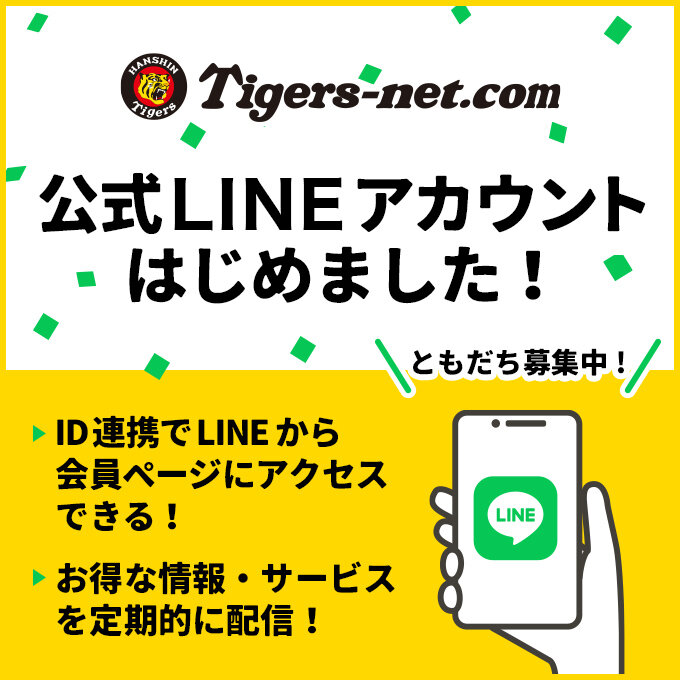 公式LINE案内