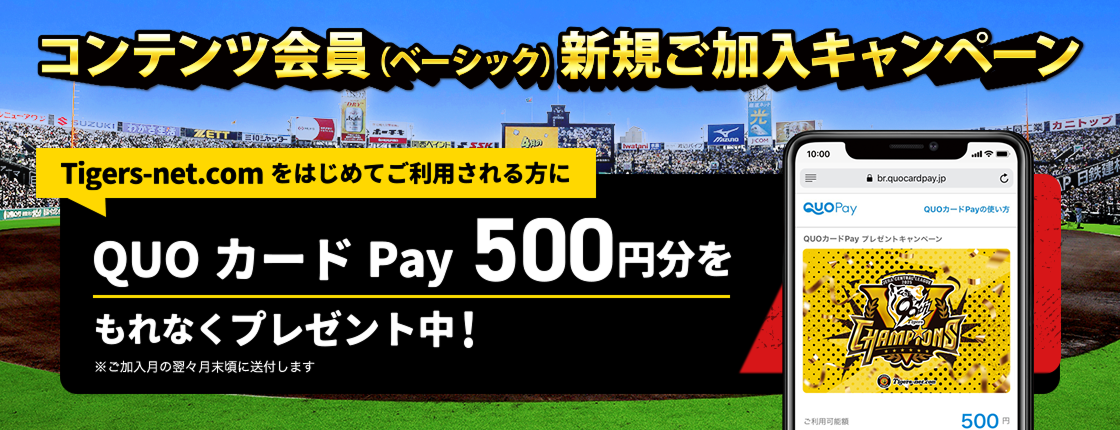 2024年10月～ベーシック新規加入キャンペーン