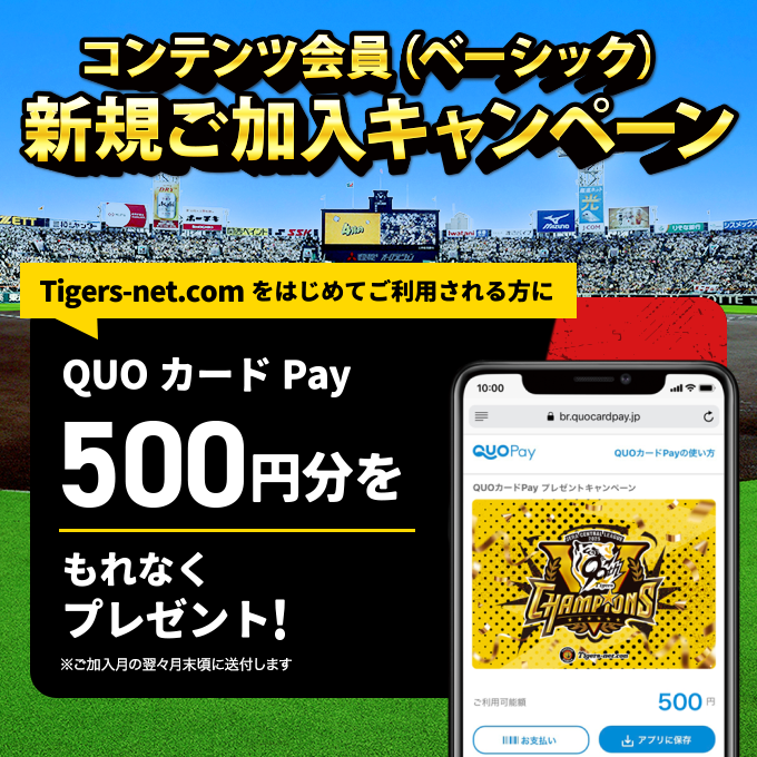 2024年10月～ベーシック新規加入キャンペーン