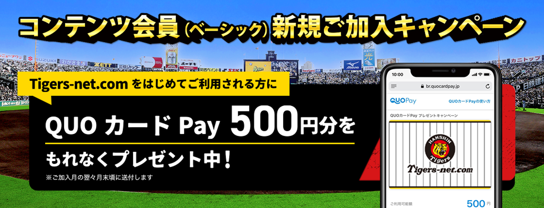 2024年10月～ベーシック新規加入キャンペーン