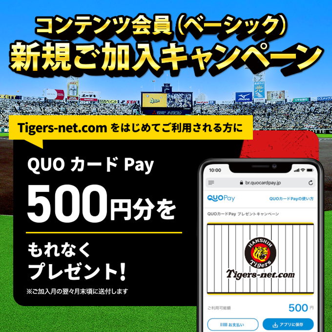 2024年10月～ベーシック新規加入キャンペーン