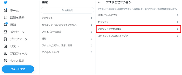 Twitterログイン履歴の確認画面（PC）.pngのサムネイル画像のサムネイル画像